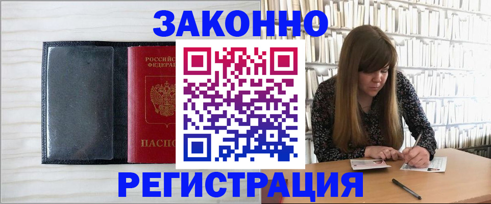 прописка в квартире в Мариинске