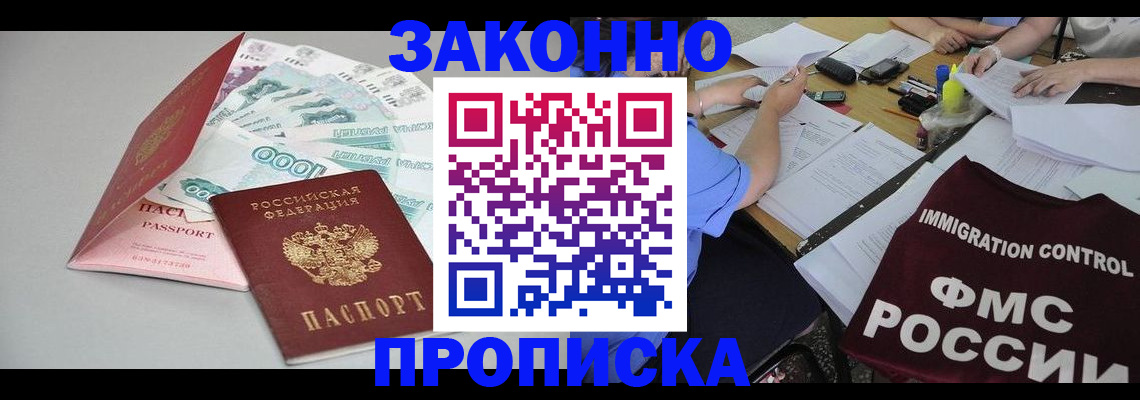 прописка от собственника в Мариинске