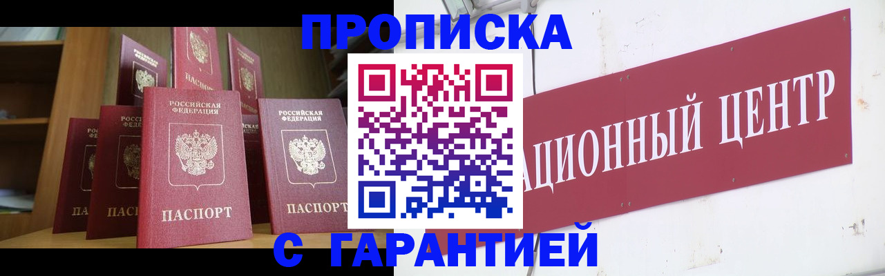 временная регистрация недорого в Мариинске