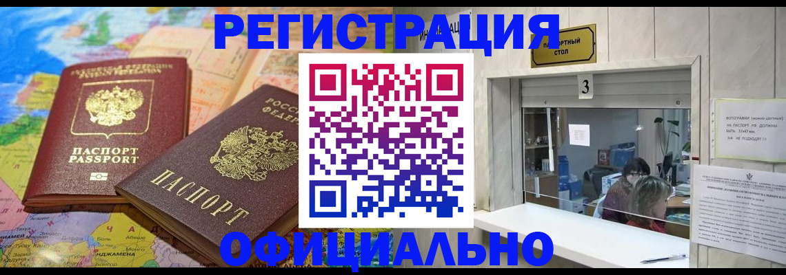 прописка для военкомата в Мариинске