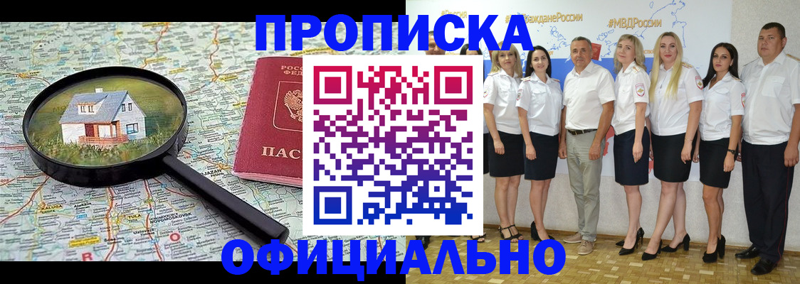 прописка для работы в Мариинске